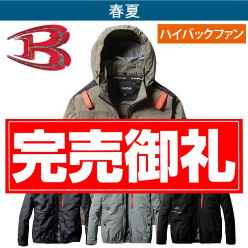 バートルAC2081 空調長袖ブルゾン
