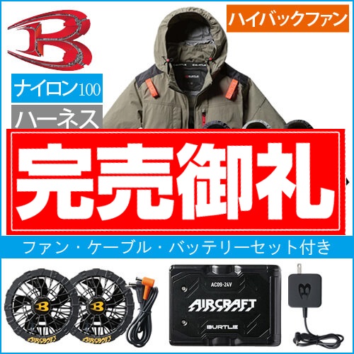 バートルAC2086s 空調スターターセット