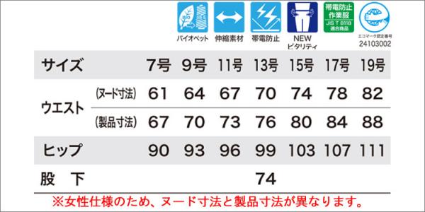 ジーベック1537　レディースピタリティスラックス