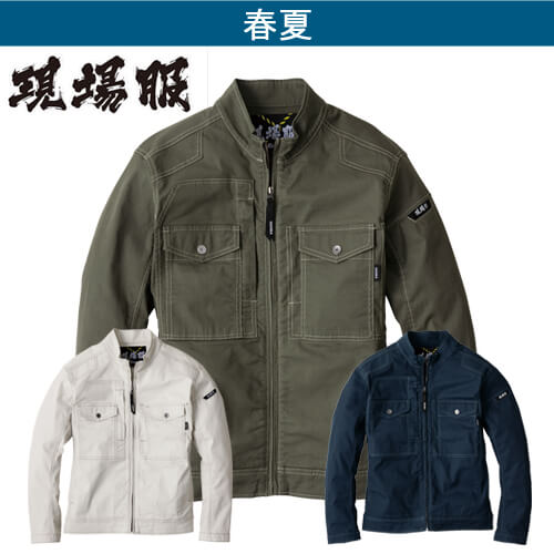 ジーベック2834　現場服　長袖ブルゾン