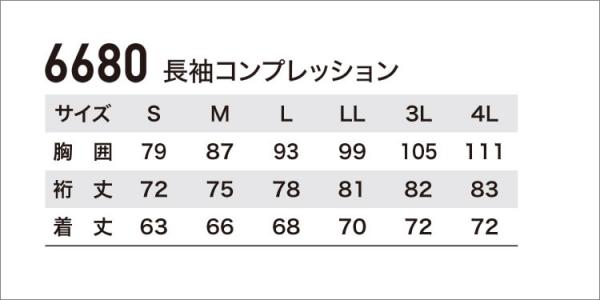 ジーベック6680 現場服 長袖コンプレッション