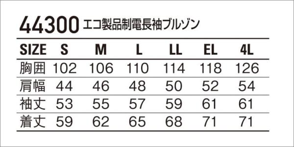 自重堂44300　エコ製品制電長袖ブルゾン