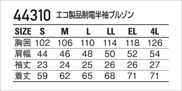 自重堂44310　エコ製品制電半袖ブルゾン