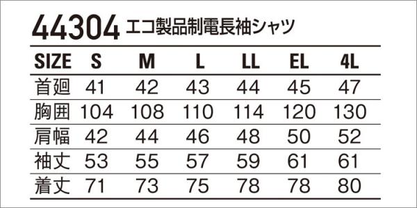 自重堂44304　エコ製品制電長袖シャツ