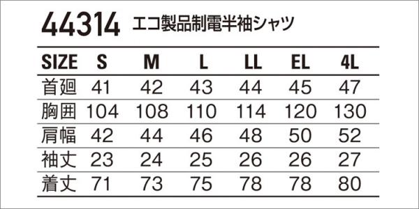 自重堂44314　エコ製品制電半袖シャツ