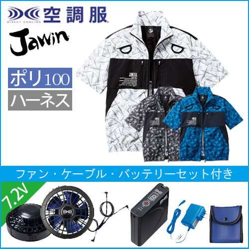 ジャウィン54160s1 半袖空調服スタートセット