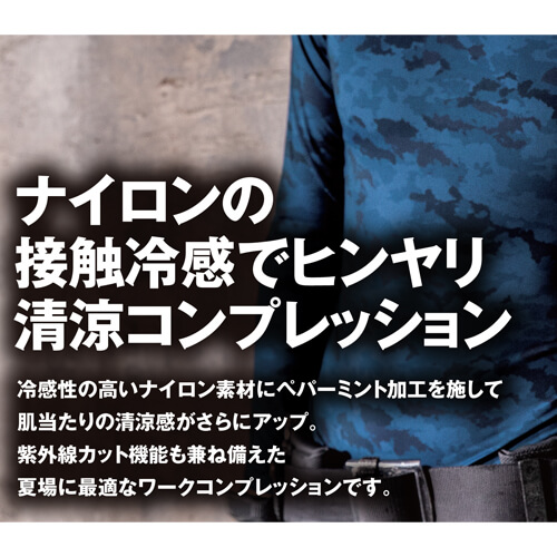 ジーベック6690 現場服 長袖コンプレッション