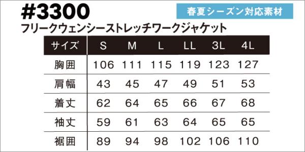 アイズ3300　フリークウェンシージャケット