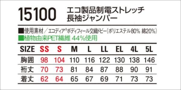 自重堂15100 制電ストレッチジャンパー