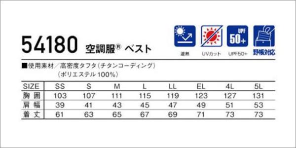 ジャウィン54180　空調服ベスト