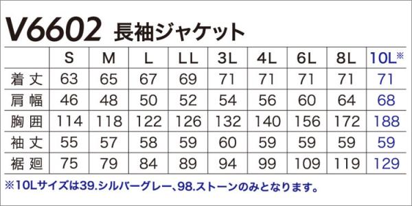 鳳皇V6602s  空調ジャケットスターターセット