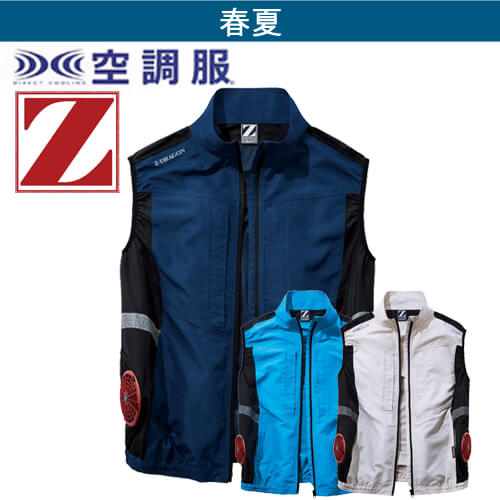 Zドラゴン74270　サイドファン空調服ベスト