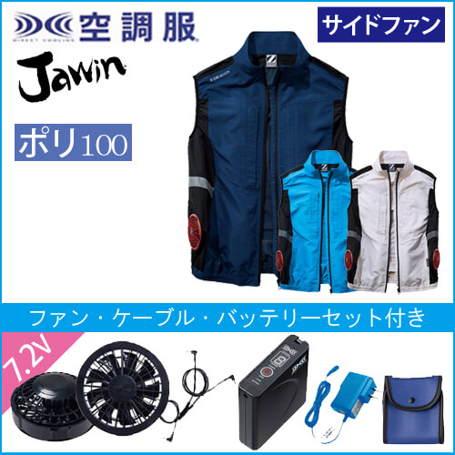 Zドラゴン74270s　空調服スターターセット