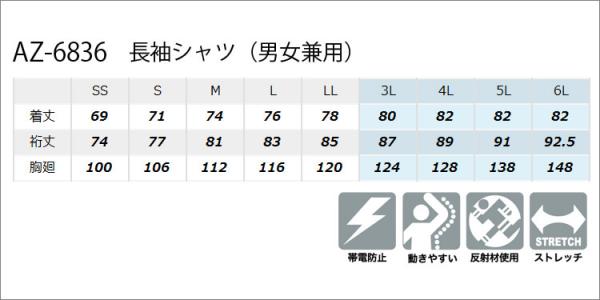 アイトス6836　長袖シャツ