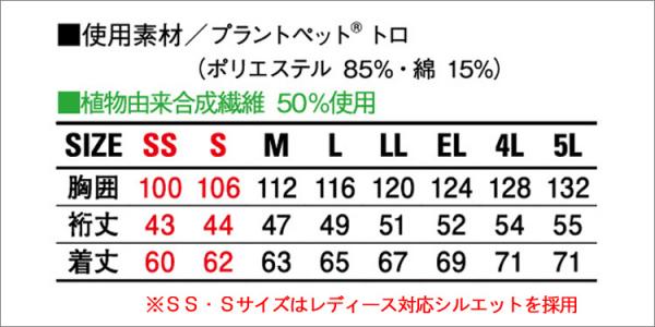 自重堂15010 制電ストレッチ半袖ジャンパー