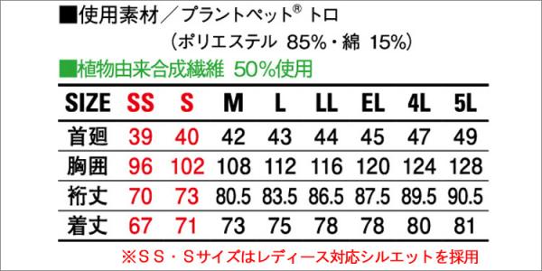 自重堂15004 制電ストレッチ長袖シャツ