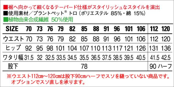 自重堂15002 制電ストレッチカーゴパンツ