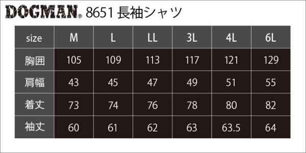 ドッグマン8651　長袖シャツ