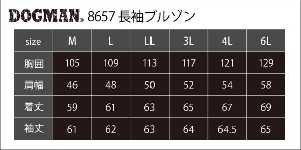 ドッグマン8657　長袖ブルゾン