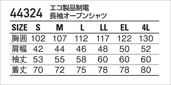 自重堂44324　エコ制電 長袖オープンシャツ