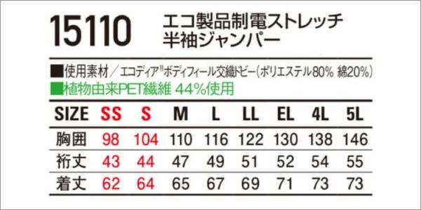 自重堂15110 制電ストレッチ半袖ジャンパー