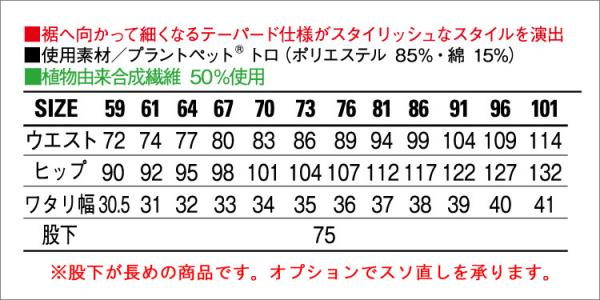 自重堂15006 制電ストレッチレディースパンツ(裏付)