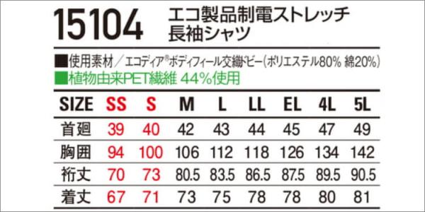 自重堂15104 制電ストレッチ長袖シャツ