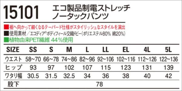 自重堂15101 制電ストレッチノータックパンツ