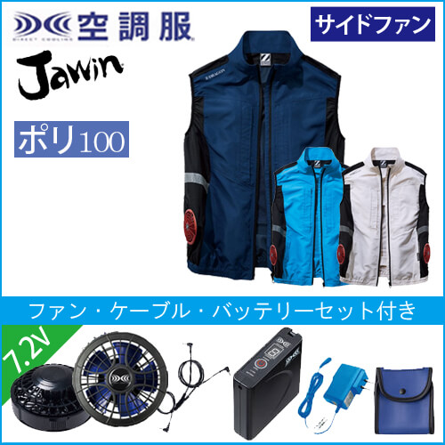 Zドラゴン74270s1　空調服スターターセット