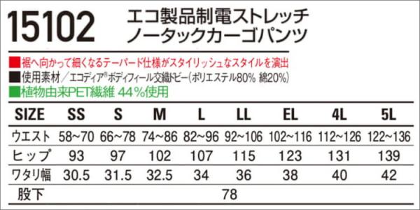 自重堂15102 制電ストレッチノータックカーゴ