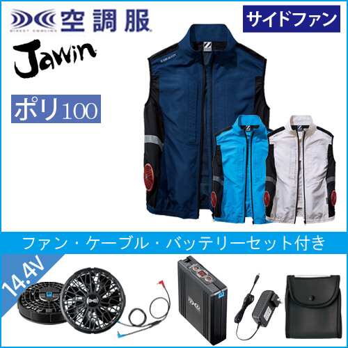Zドラゴン74270s2　空調服スターターセット