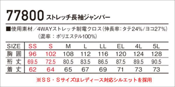 Zドラゴン77800 ストレッチジャンパー