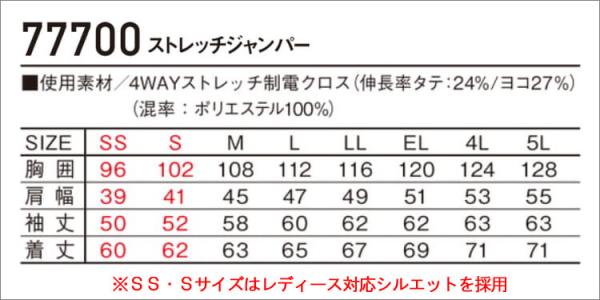 Zドラゴン77700 ストレッチ長袖ジャンパー