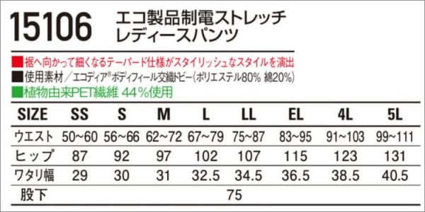 自重堂15106 制電ストレッチレディースパンツ