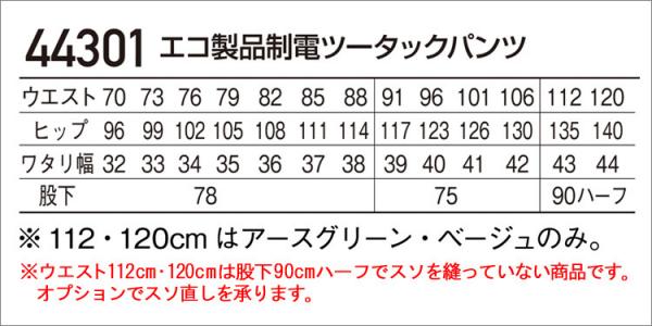 自重堂44301　エコ製品制電 ツータックパンツ