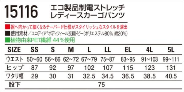 自重堂15116 制電ストレッチレディースカーゴ