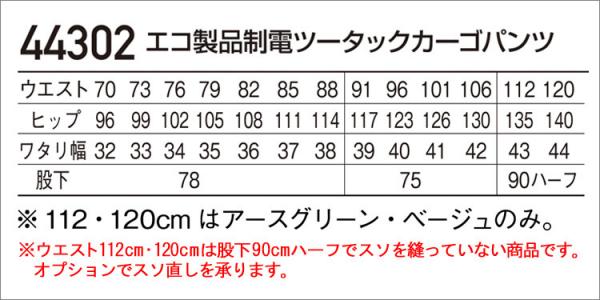 自重堂44302　エコ製品制電 ツータックカーゴ