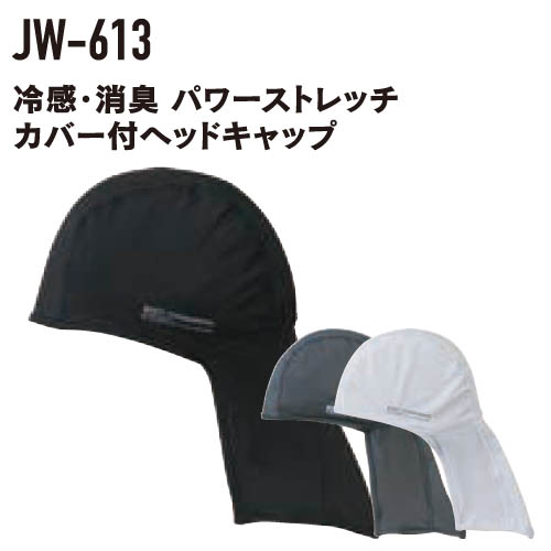 おたふくJW-613 冷感・消臭カバー付ヘッドキャップ