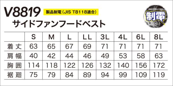 鳳皇V8819sサイドファンベストスタートセット