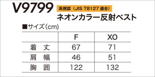 鳳皇V9799　空調服ネオンカラー反射ベスト