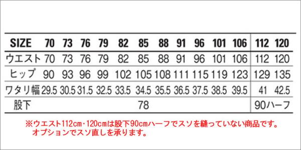 自重堂87701 制電ストレッチノータックパンツ