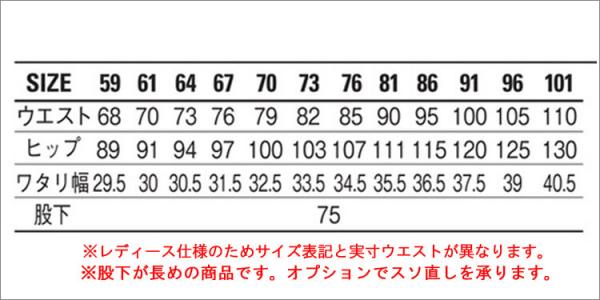 自重堂87706 制電ストレッチレディースパンツ