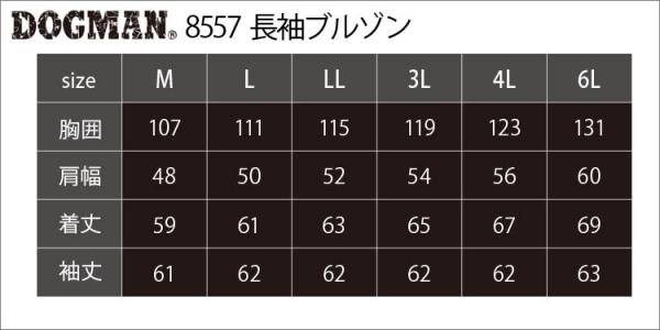 ドッグマン8557　長袖ブルゾン