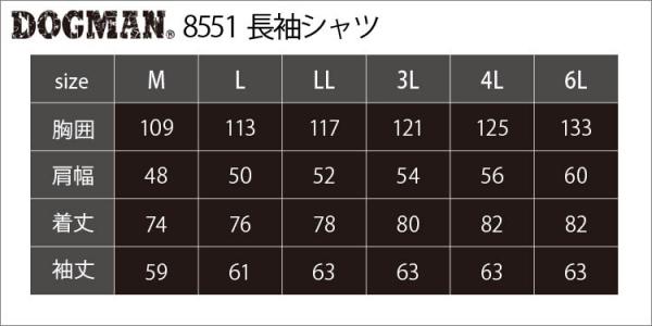 ドッグマン8551　長袖シャツ