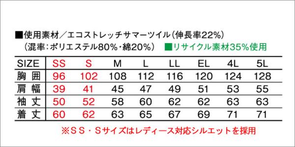 Zドラゴン77200エコ制電ストレッチジャンパー