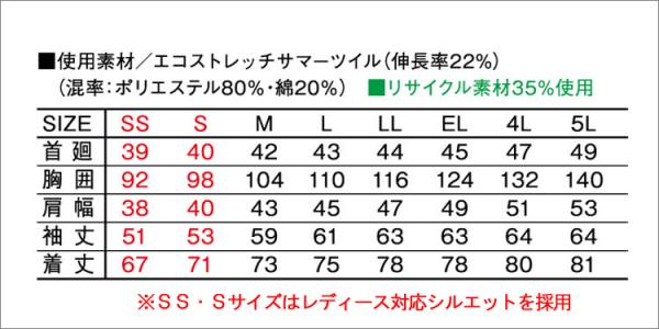 Zドラゴン77204 エコ制電ストレッチ長袖シャツ