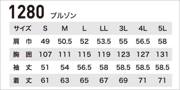 ジーベック1280　長袖ブルゾン