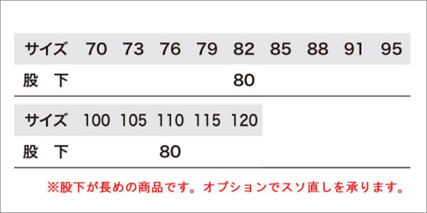 ジーベック1282　スラックス