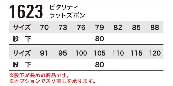 ジーベック1623　ピタリティラットズボン