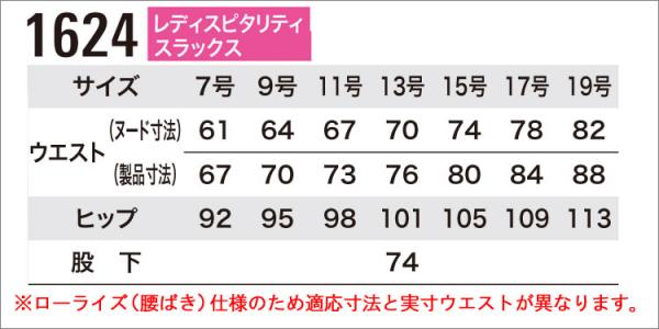 ジーベック1624　レディススラックス